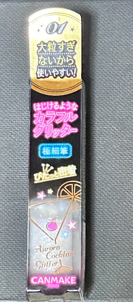 オーロラカクテルグリッター/キャンメイク/アイシャドウを使ったクチコミ(1枚目)