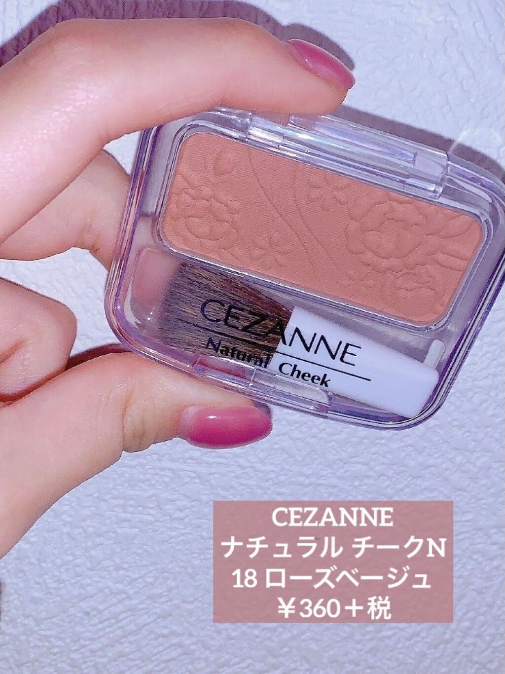 ナチュラル チークN/CEZANNE/パウダーチークを使ったクチコミ(2枚目)