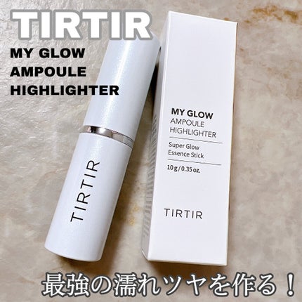 マイグロウハイライター/TIRTIR(ティルティル)/スティックハイライトを使ったクチコミ(1枚目)