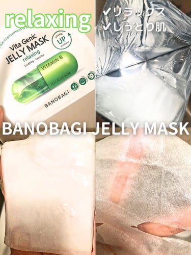 ビタ ジェニックゼリーマスク/BANOBAGI/シートマスク・パックを使ったクチコミ（9枚目）
