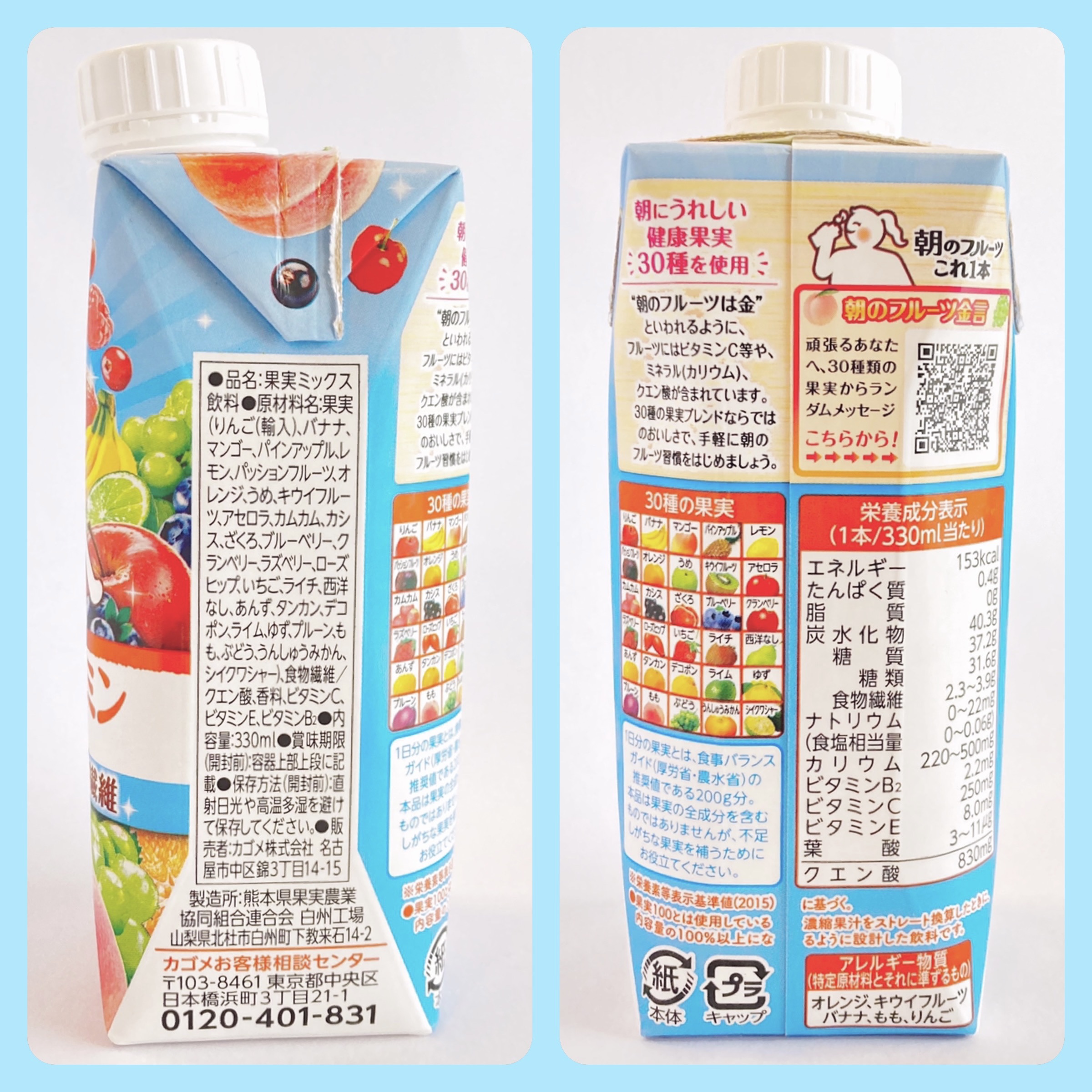 朝のフルーツこれ一本 マルチビタミン/カゴメ/ドリンクを使ったクチコミ（2枚目）