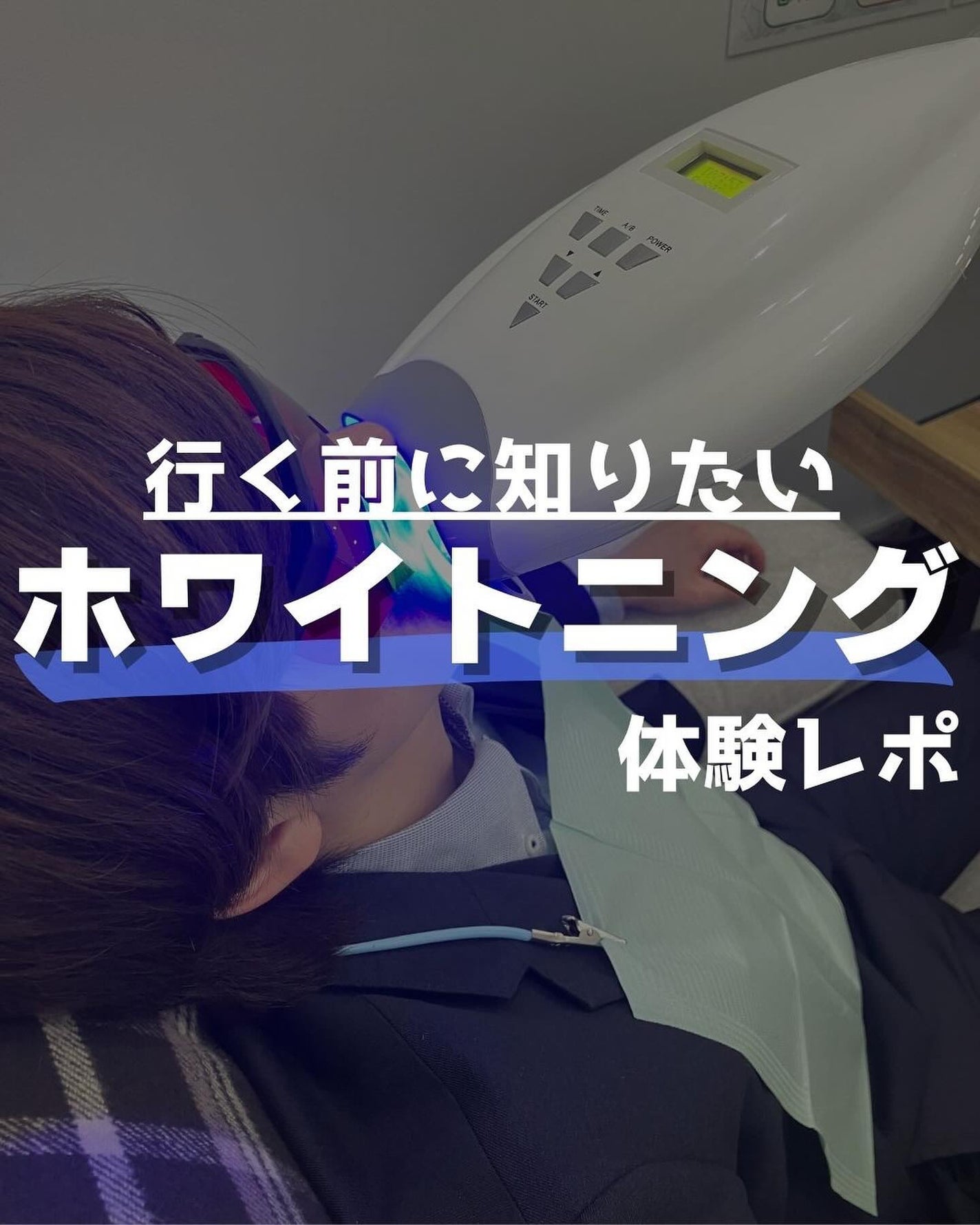 ヨウ | 31歳の老けない暮らし on LIPS 「今回はeasywhitening新宿店さん(@easy_whi..」(1枚目)