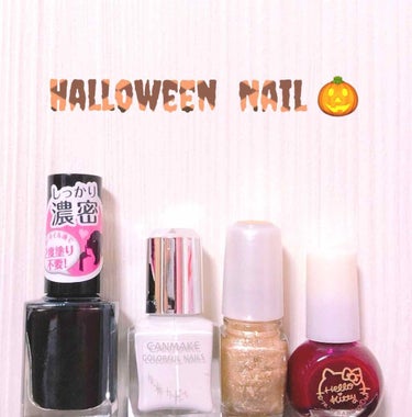 Halloween nail🎃✨

去年までネイルOKの職場だったのですが、今年はネイルNGの職場の為、最近はマニキュアにお世話になってます💅

ジェルではないのでなかなか凝ったデザインは出来ませんが、