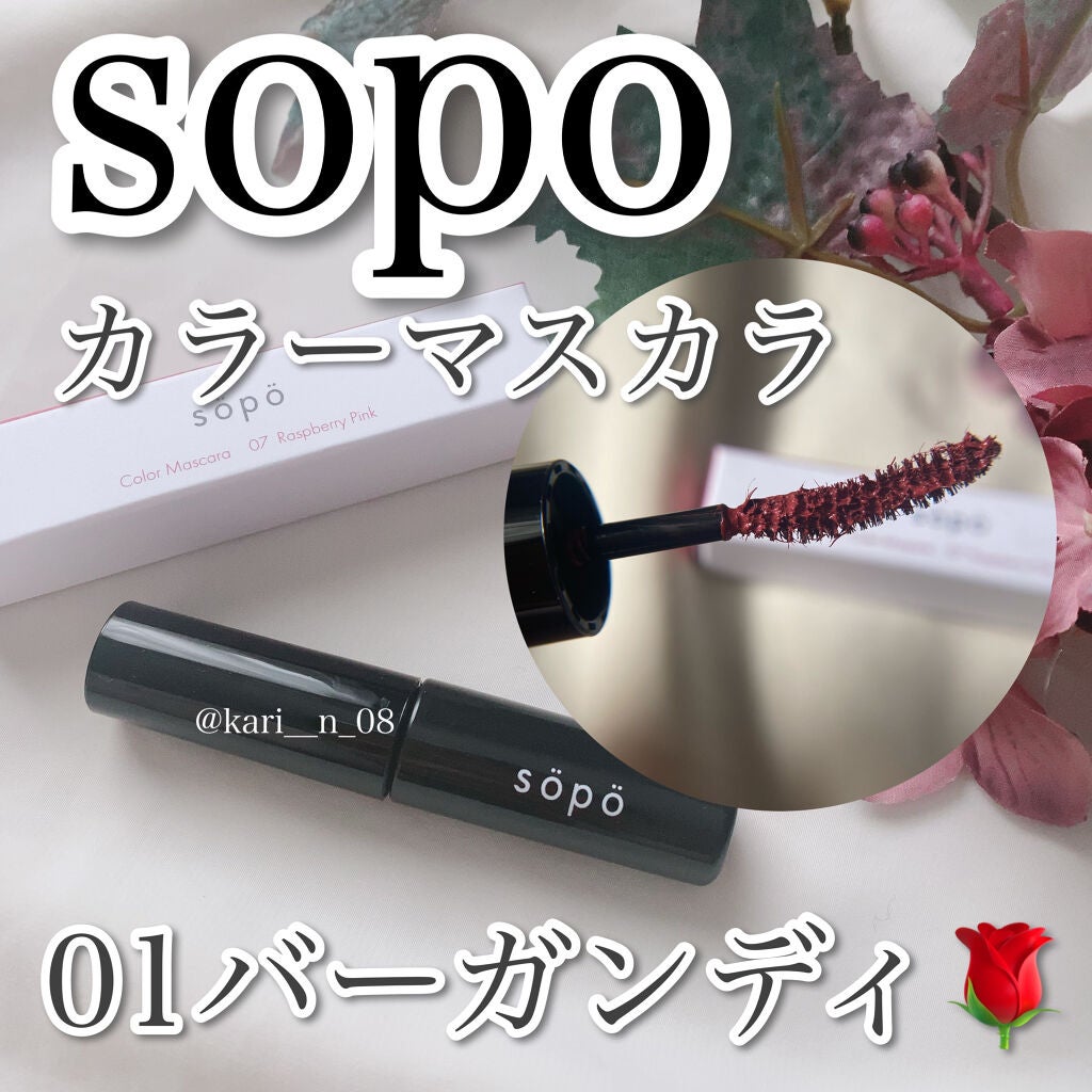 カラーマスカラ/sopo/マスカラを使ったクチコミ(1枚目)