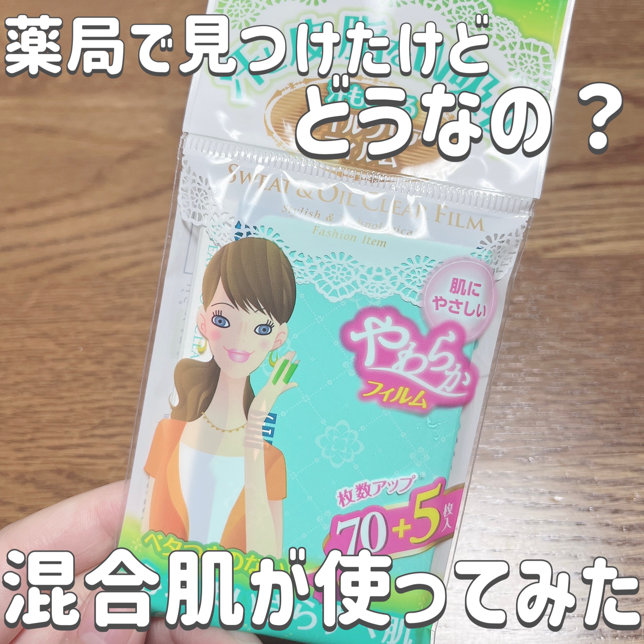 オイルクリアフィルム/STF/あぶらとり紙を使ったクチコミ（1枚目）