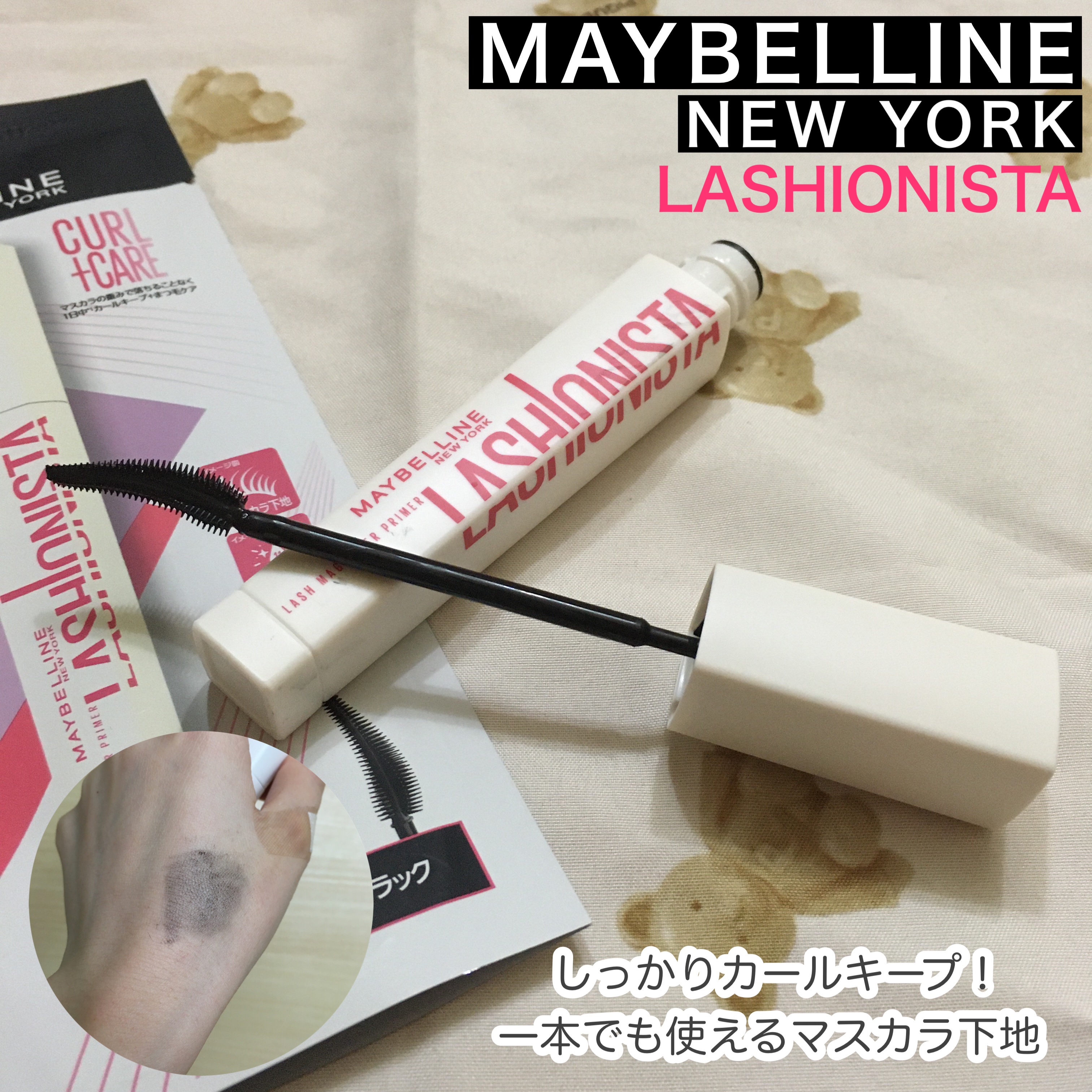 ラッシュニスタ　プライマー/MAYBELLINE NEW YORK/マスカラ下地を使ったクチコミ（1枚目）