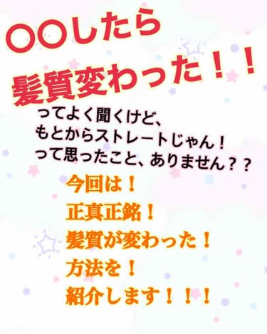 初めまして！
おはようございますこんにちはこんばんわ！

早速ですがそこのあなた！
Lipsを見ていて、髪質が変わった！っていう投稿、信じられますか？？

ひねくれものの私は、いつも「元々がいいだけじゃ