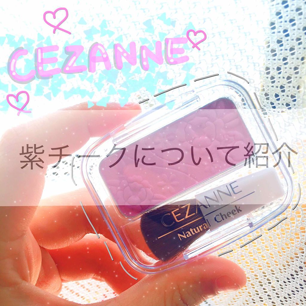 ナチュラル チークN/CEZANNE/パウダーチークを使ったクチコミ(1枚目)