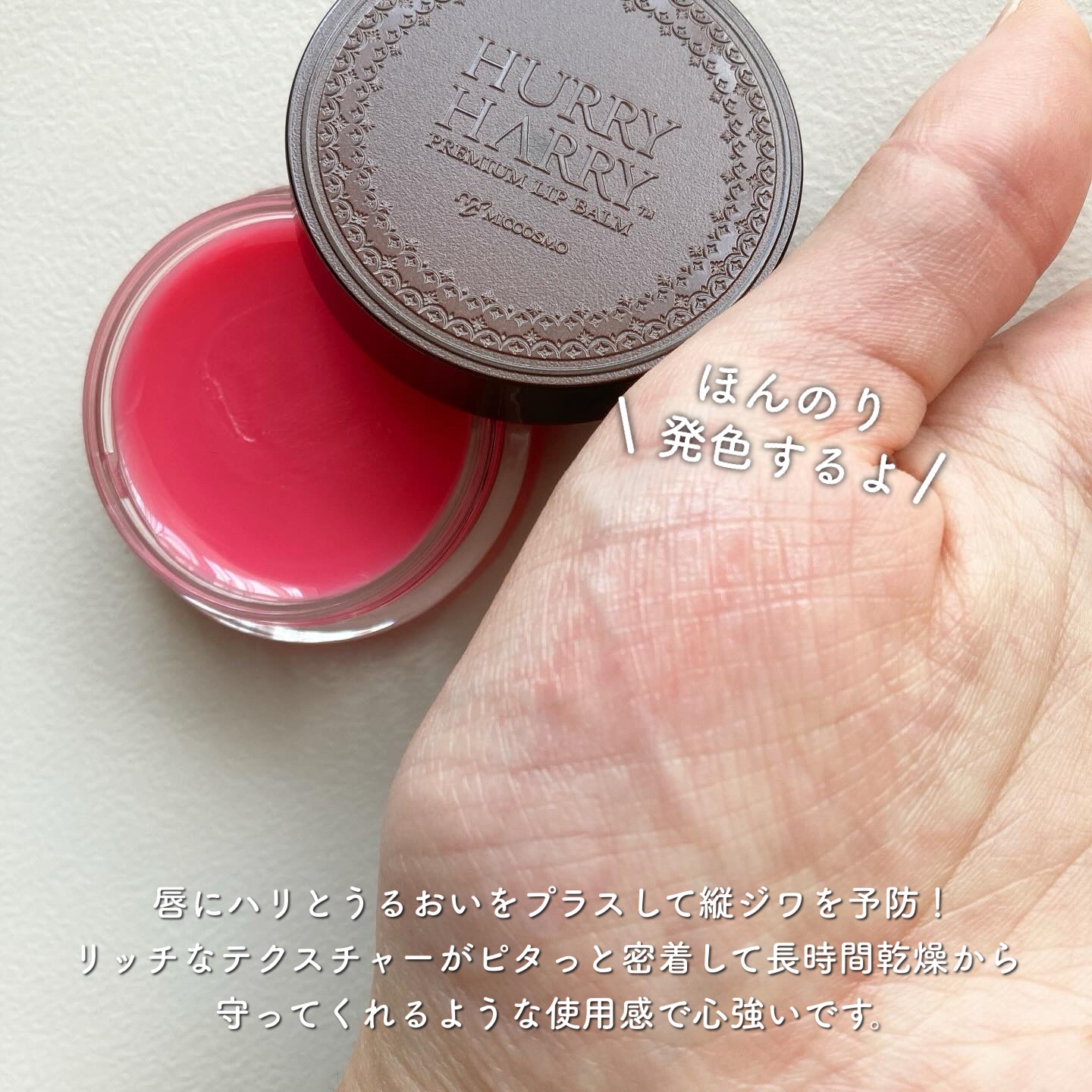 大人のリップバーム/ハリーハリー/リップバームを使ったクチコミ（2枚目）
