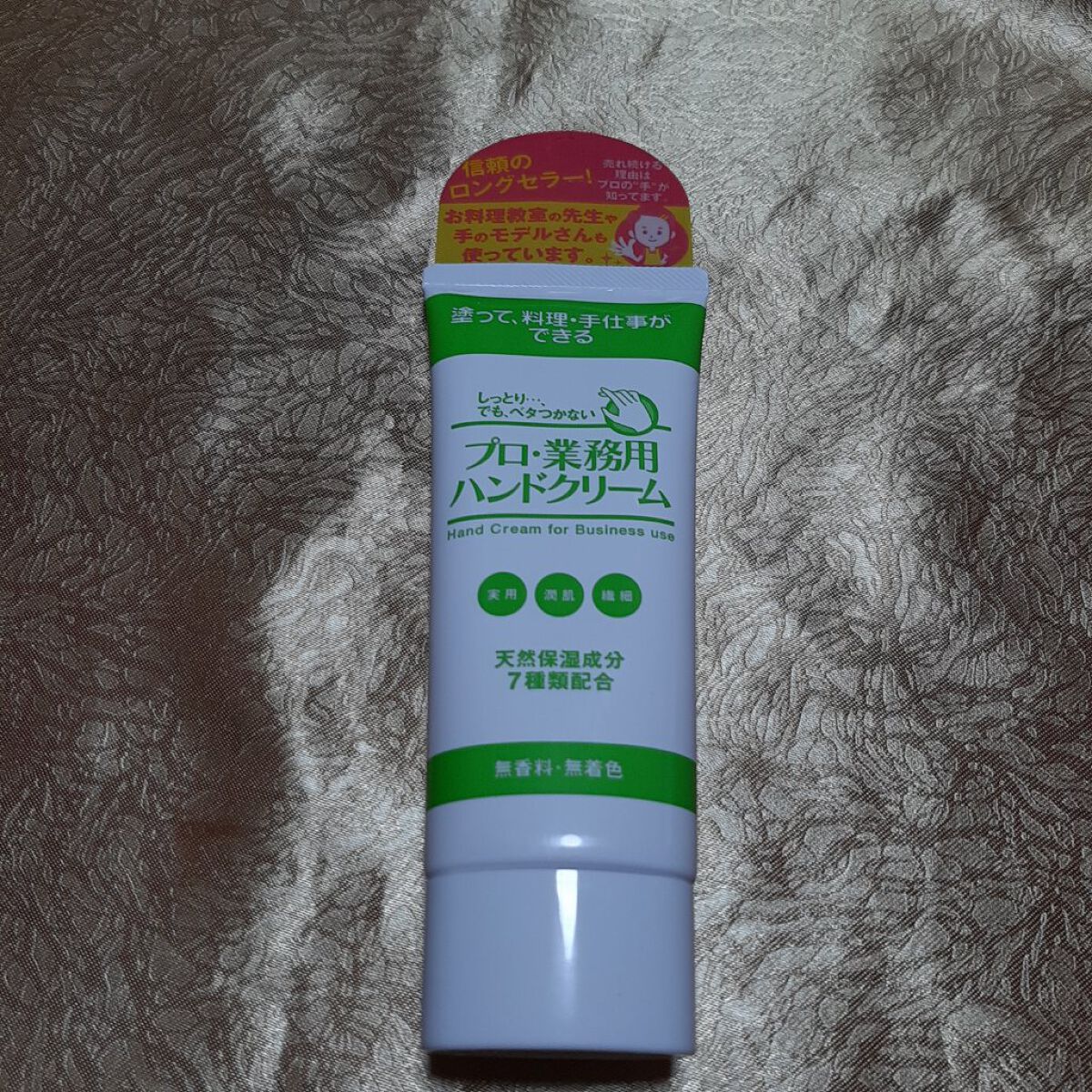 プロ・業務用 ハンドクリーム 無香料/プロ・業務用/ハンドクリームを使ったクチコミ(1枚目)