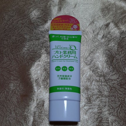 プロ・業務用 ハンドクリーム 無香料/プロ・業務用/ハンドクリームを使ったクチコミ(1枚目)