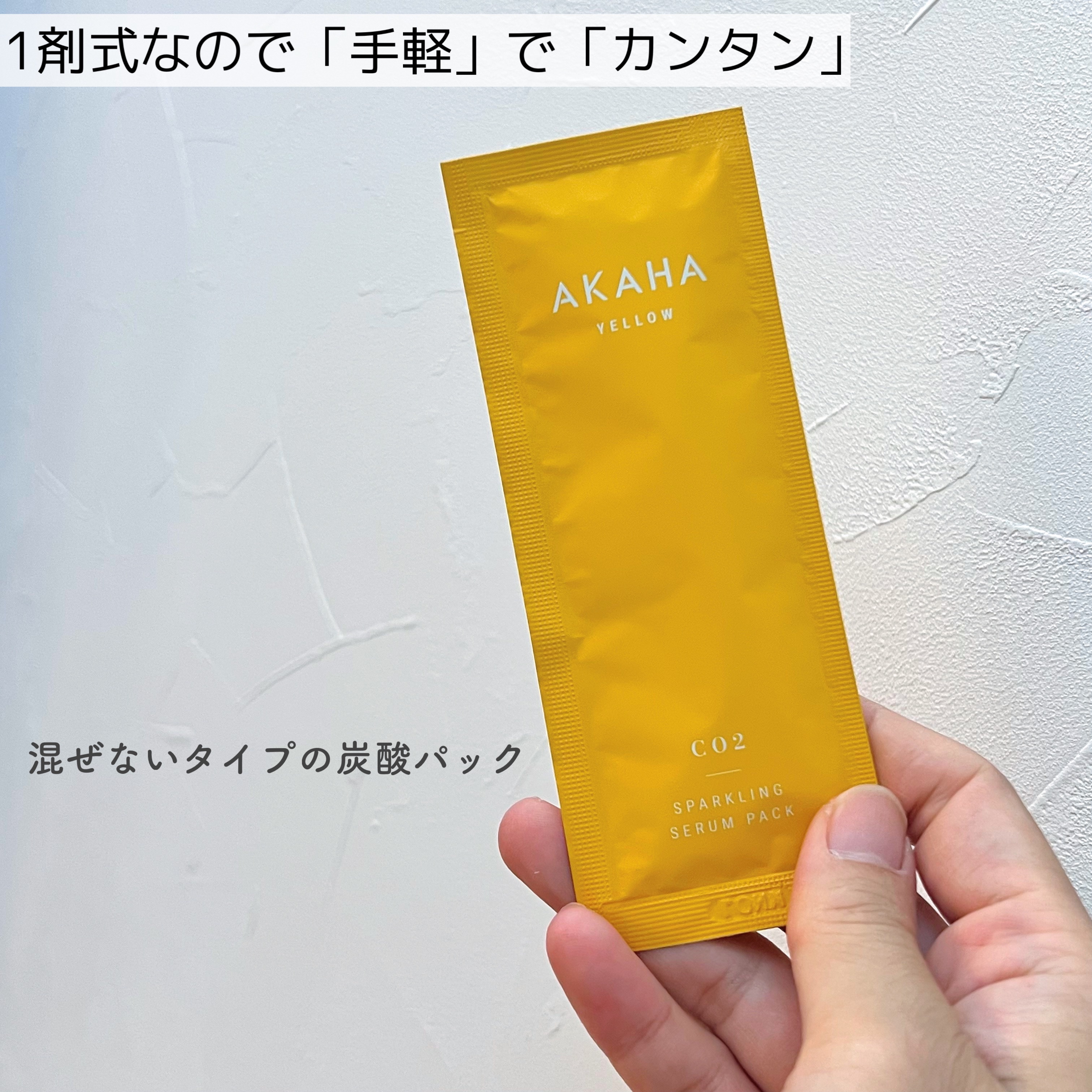 スパークリングセラムパック【YELLOW】/AKAHA/シートマスク・パックを使ったクチコミ（2枚目）