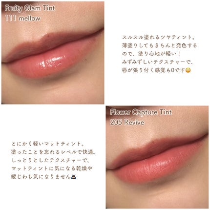 フルーティーグラムティント/Laka/リップティントを使ったクチコミ(4枚目)