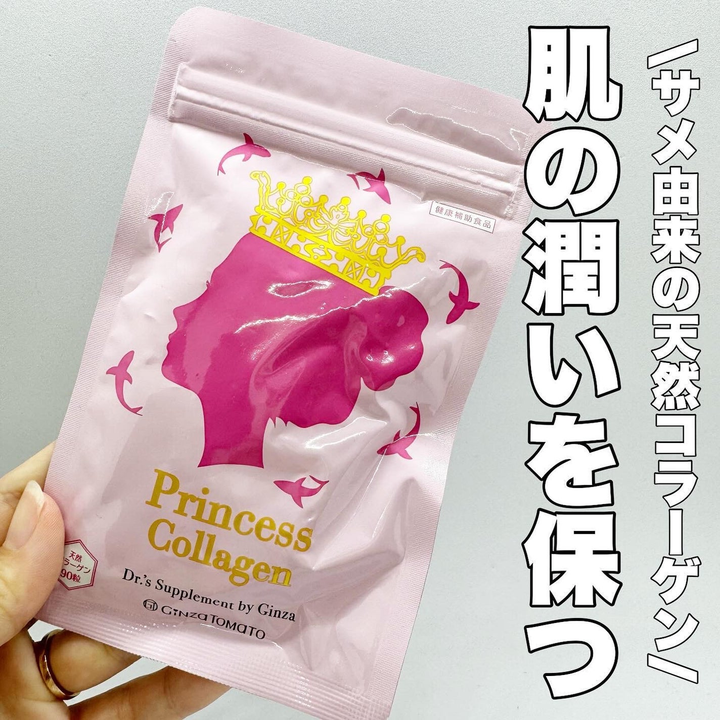 プリンセスコラーゲン/銀座トマト/美容サプリメントを使ったクチコミ(1枚目)