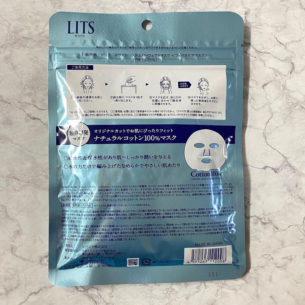 ホワイト ステムパーフェクトマスク/リッツ/シートマスク・パックを使ったクチコミ(2枚目)