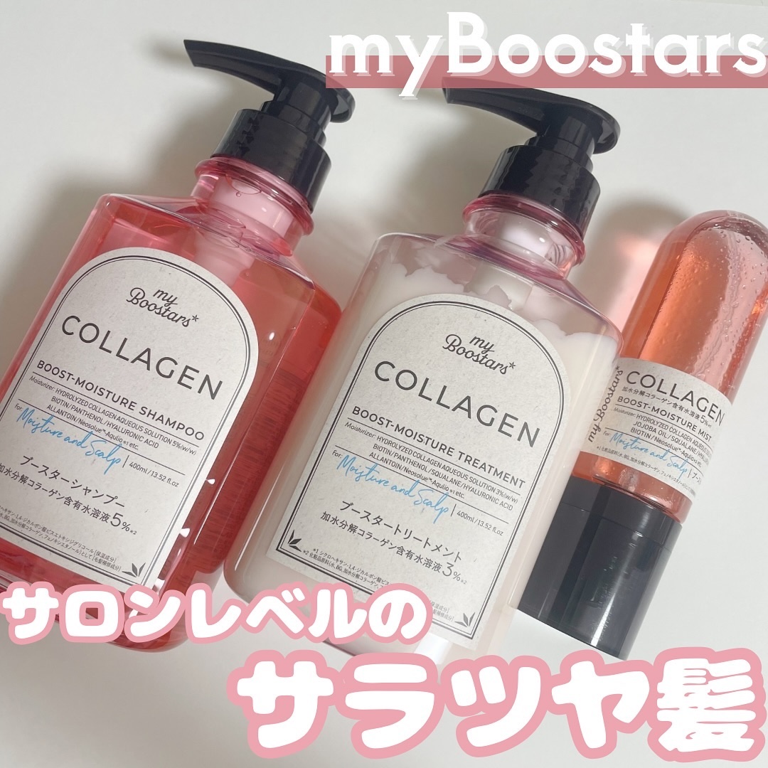 コラーゲン ブースター [モイスチャー＆スカルプ] ３点セット ベルガモットアロマの香り/マイブースターズ/その他キットセットを使ったクチコミ（1枚目）