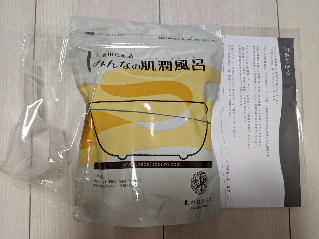 みんなの肌潤風呂/北の快適工房/無機塩系入浴剤を使ったクチコミ（1枚目）