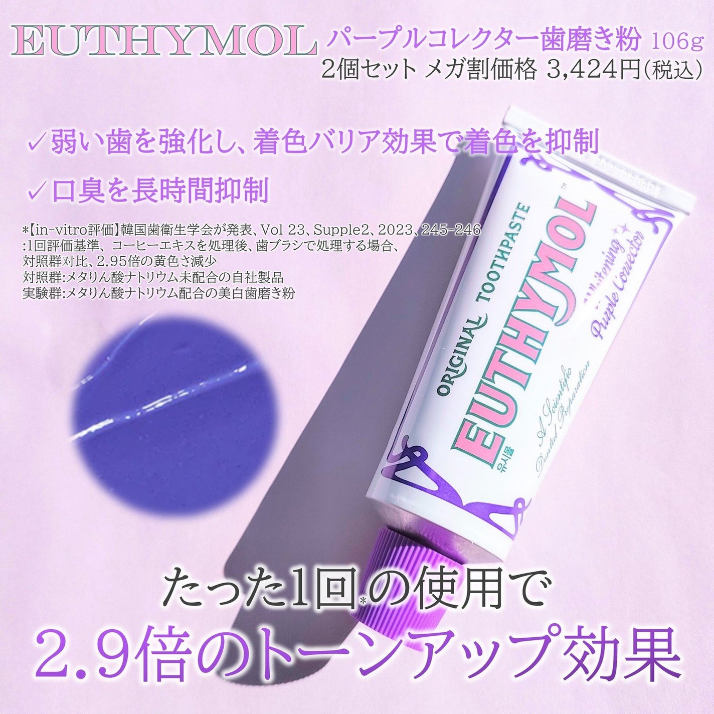 ホワイトパープル歯みがき ピーチフローラルミントの香り/EUTHYMOL/歯磨き粉を使ったクチコミ(2枚目)
