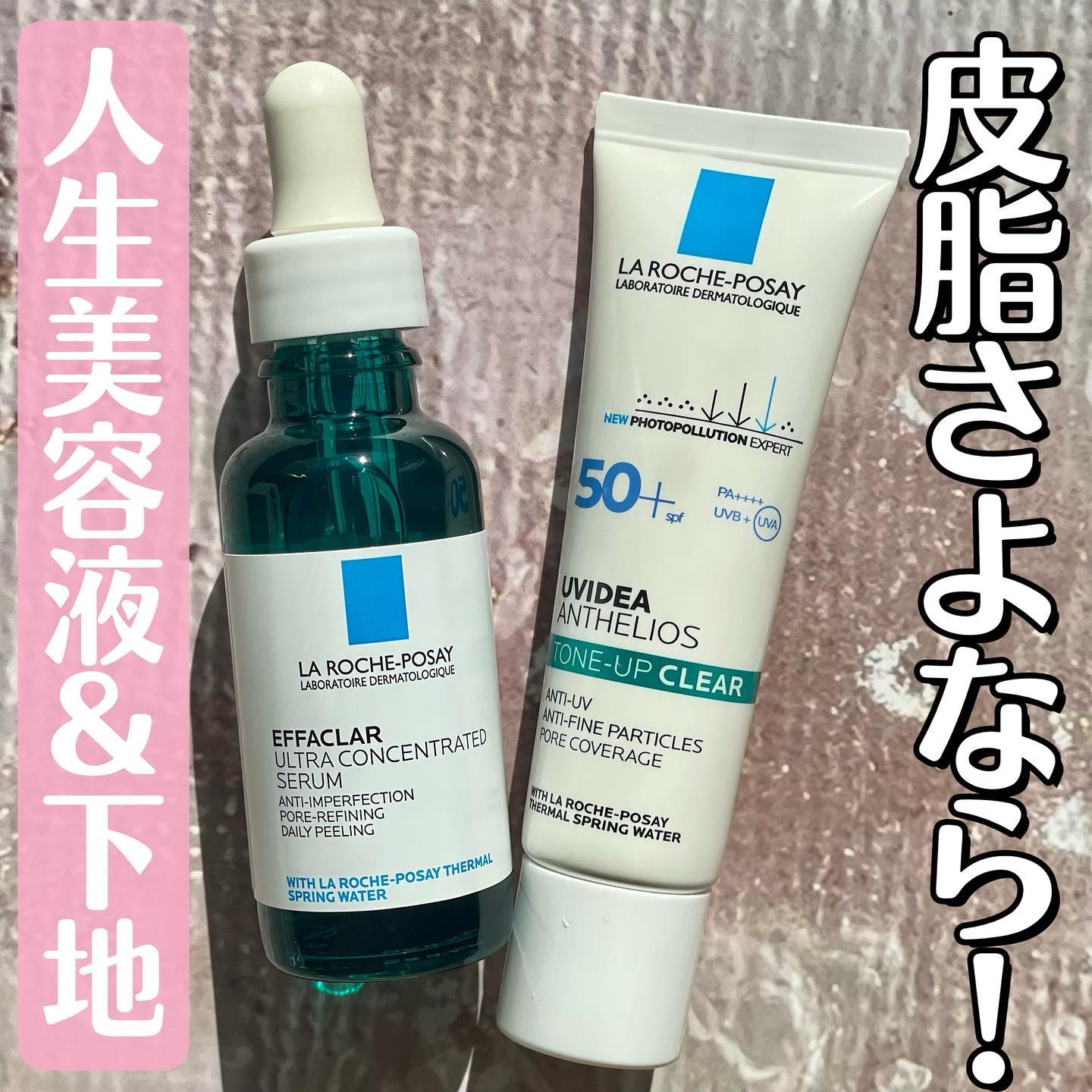 エファクラ ピールケア セラム/ラ ロッシュ ポゼ/美容液を使ったクチコミ（1枚目）