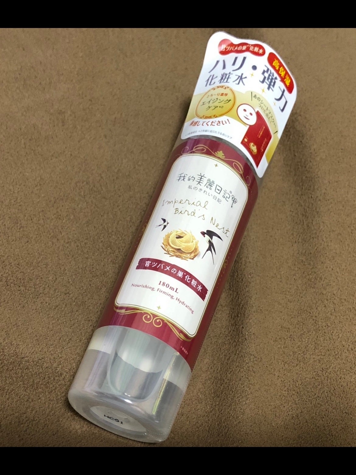 官ツバメの巣マスク(4枚入)/我的美麗日記/シートマスク・パックを使ったクチコミ(1枚目)