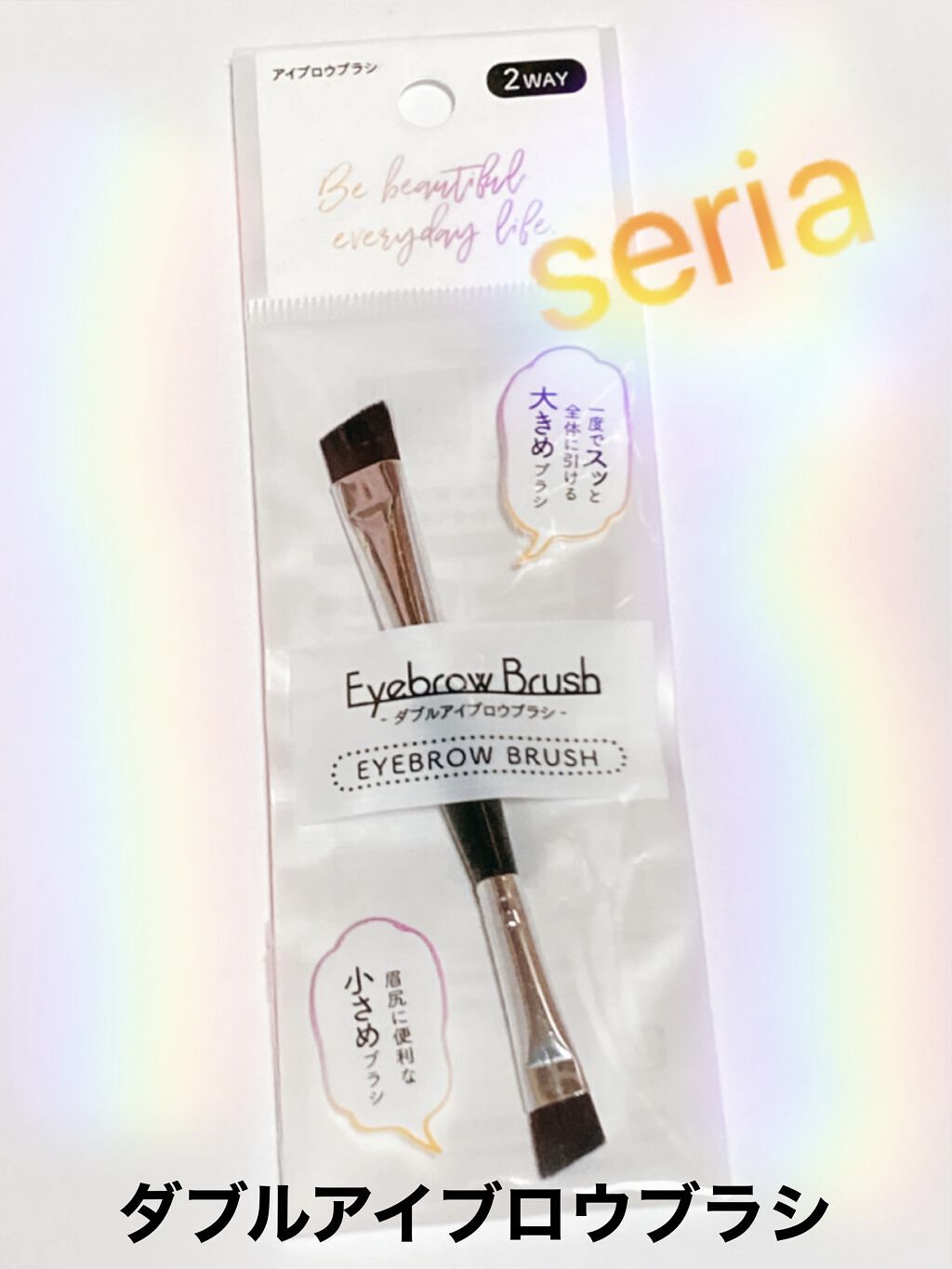 ダブルアイブロウブラシ/セリア/メイクブラシを使ったクチコミ（1枚目）