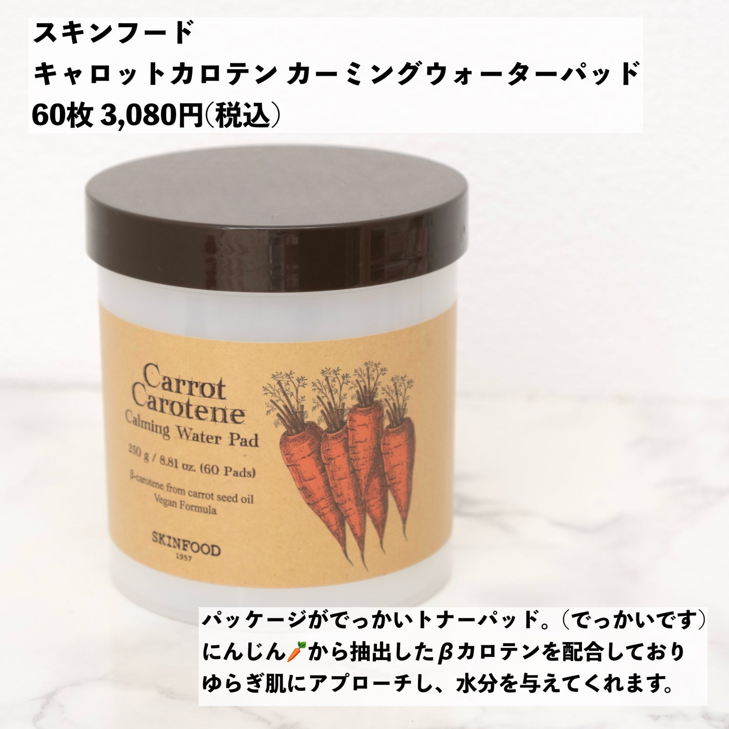 キャロットカロテン カーミングウォーターパッド/SKINFOOD/トナーパッドを使ったクチコミ(2枚目)