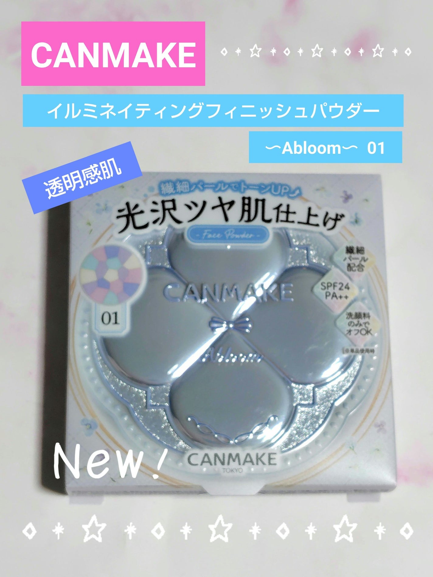 イルミネイティングフィニッシュパウダー ~Abloom~/キャンメイク/プレストパウダーを使ったクチコミ(1枚目)