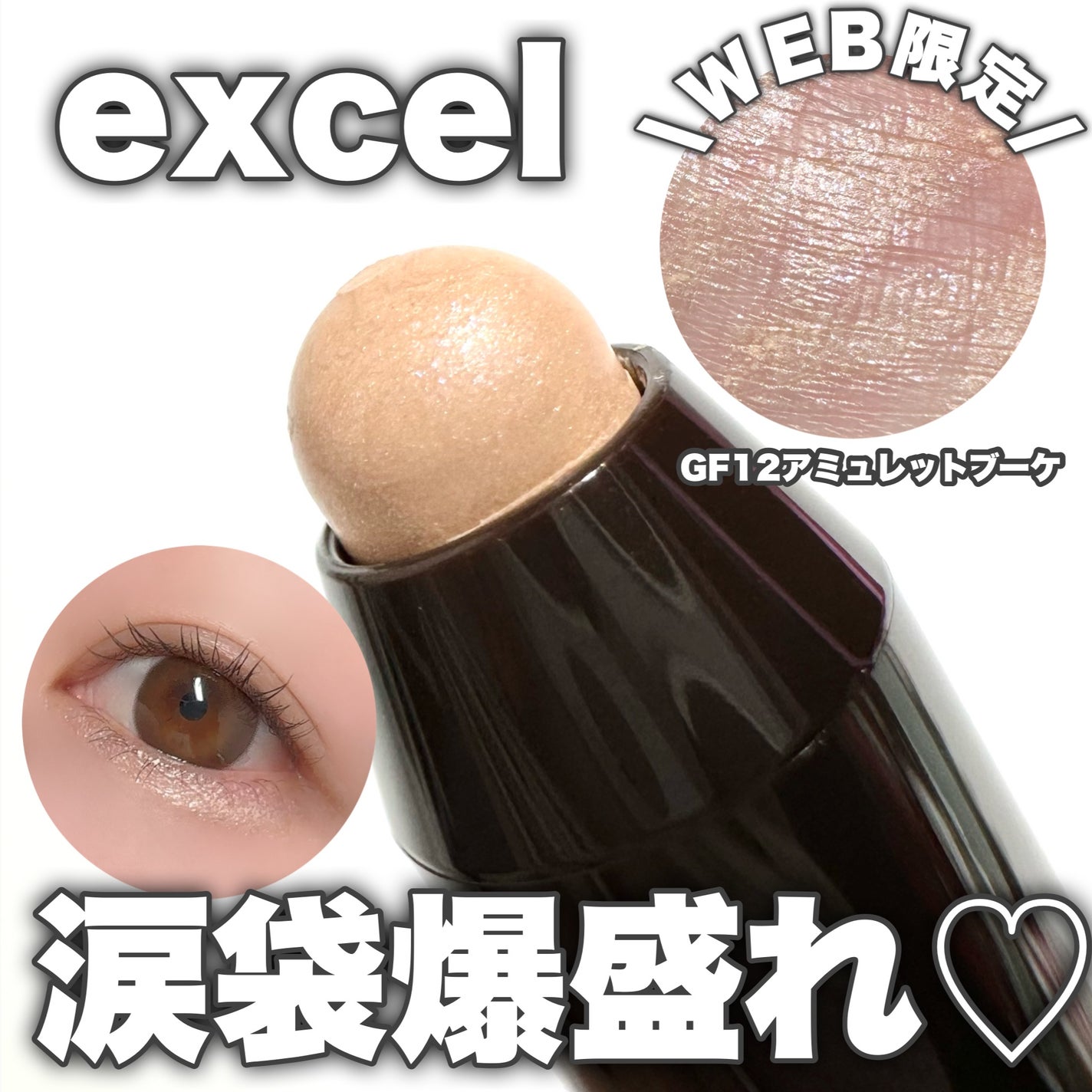 グリームオンフィットシャドウ/excel/スティックアイシャドウを使ったクチコミ(1枚目)