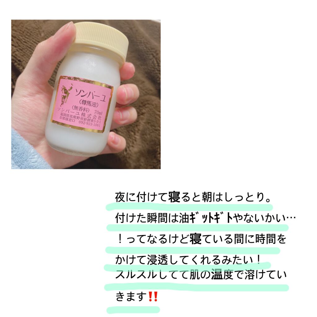 ソンバーユ無香料/尊馬油/ボディオイルを使ったクチコミ（2枚目）