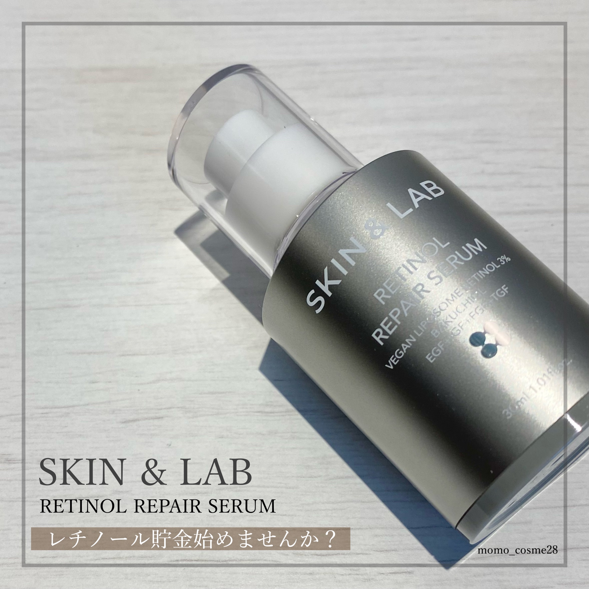 ヴィーガンリポソームレチノールセラム/SKIN&LAB/美容液を使ったクチコミ（1枚目）