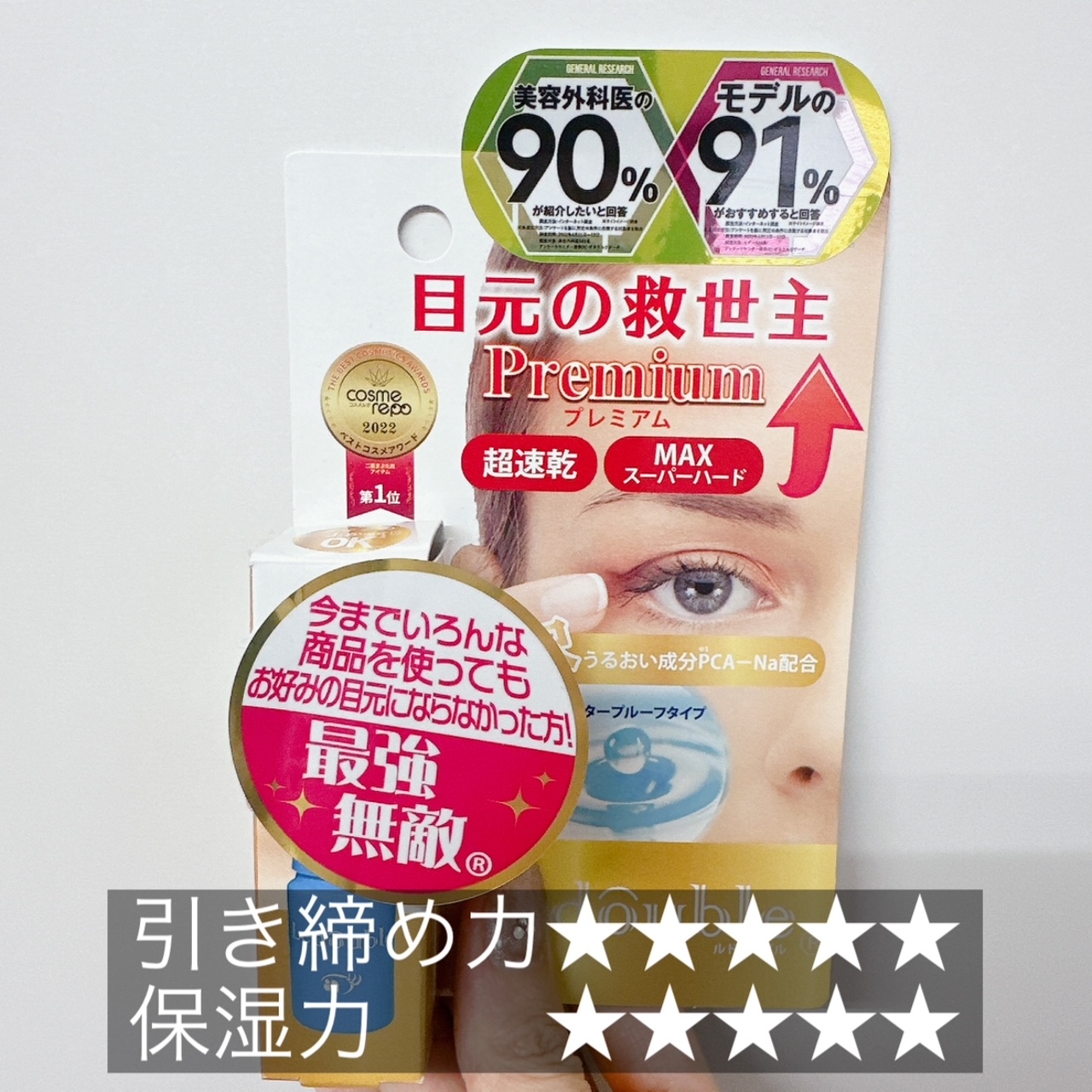 ルドゥーブル プレミアム 通常版 2ml/ルドゥーブル/二重まぶた用アイテムを使ったクチコミ（1枚目）