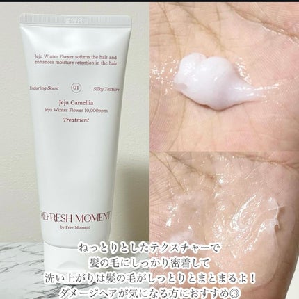 リフレッシュモーメントパフュームシャンプー/トリートメント Jeju Camellia/Free Moment /市販シャンプーを使ったクチコミ(4枚目)