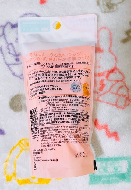 薬用ハンドクリーム/アベンヌ/ハンドクリームを使ったクチコミ(2枚目)
