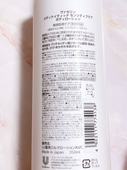 メディケイティッド センシティブケア ボディローション うるおいケア <医薬部外品>/ヴァセリン/ボディローションを使ったクチコミ(3枚目)