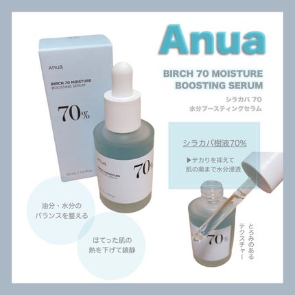 シラカバ70%水分ブースティングセラム/Anua/美容液を使ったクチコミ(1枚目)