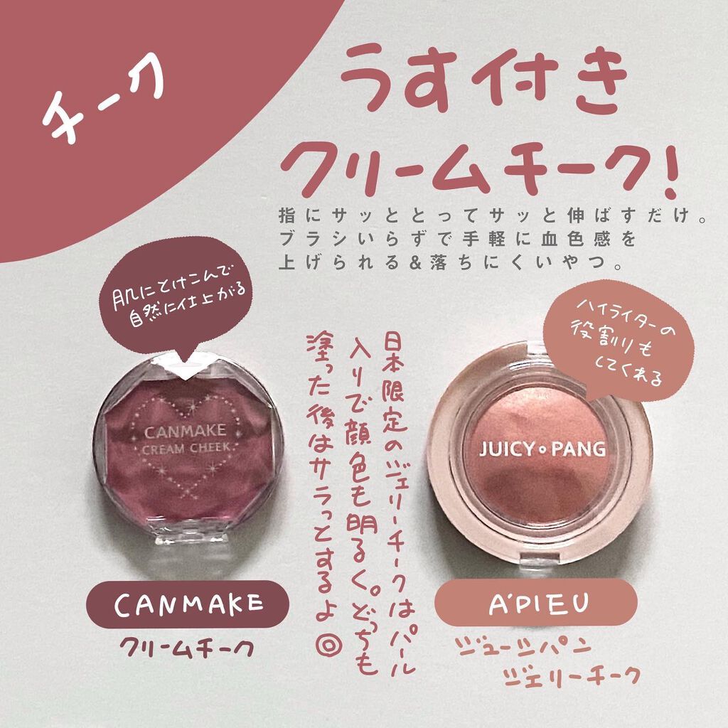 クリームチーク/キャンメイク/ジェル・クリームチークを使ったクチコミ(7枚目)