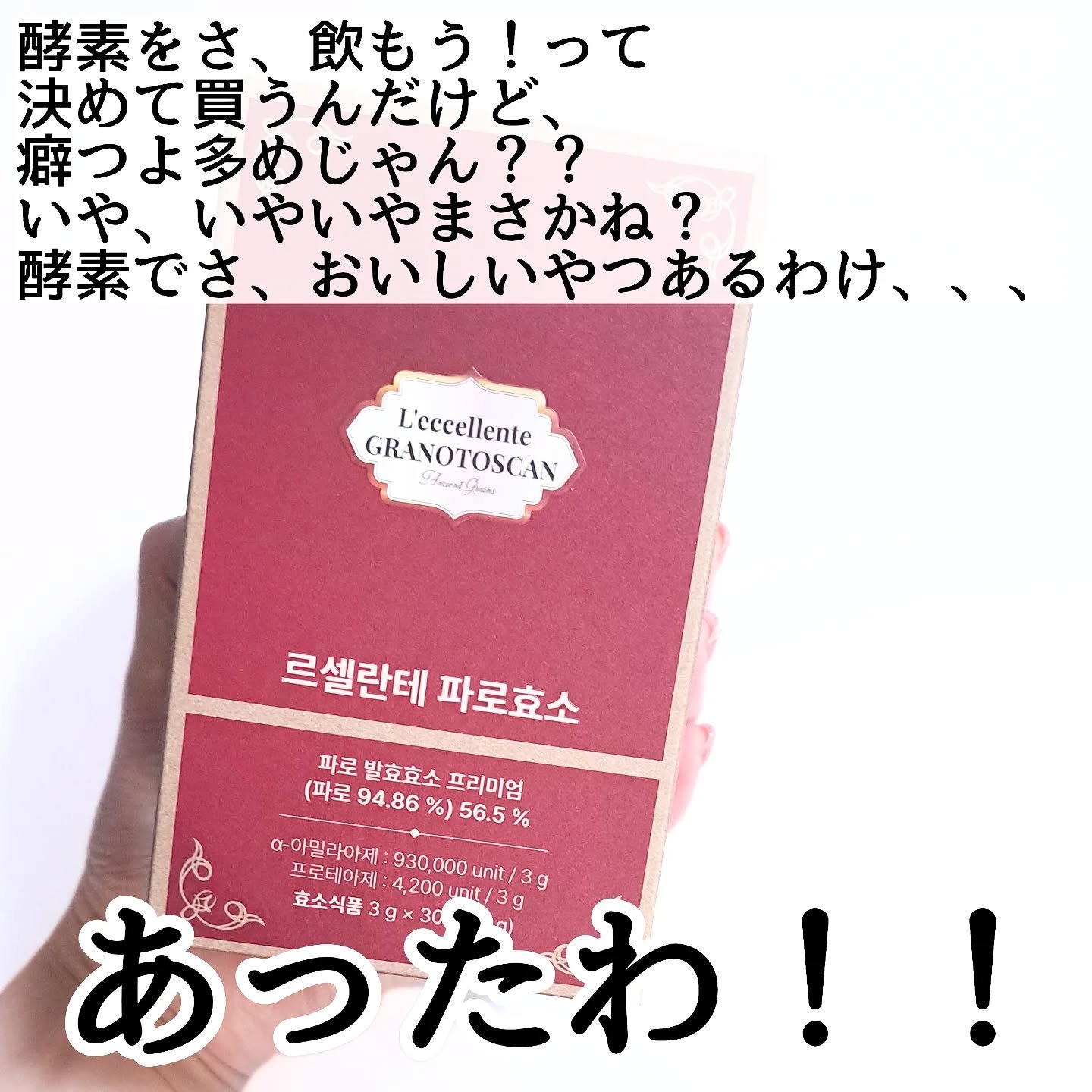 レッチェレンテファッロ酵素/Grain On/美容サプリメントを使ったクチコミ（2枚目）