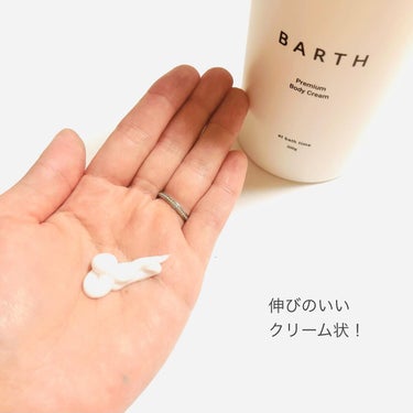 プレミアムボディクリーム at bath time/BARTH/ボディクリームを使ったクチコミ（3枚目）