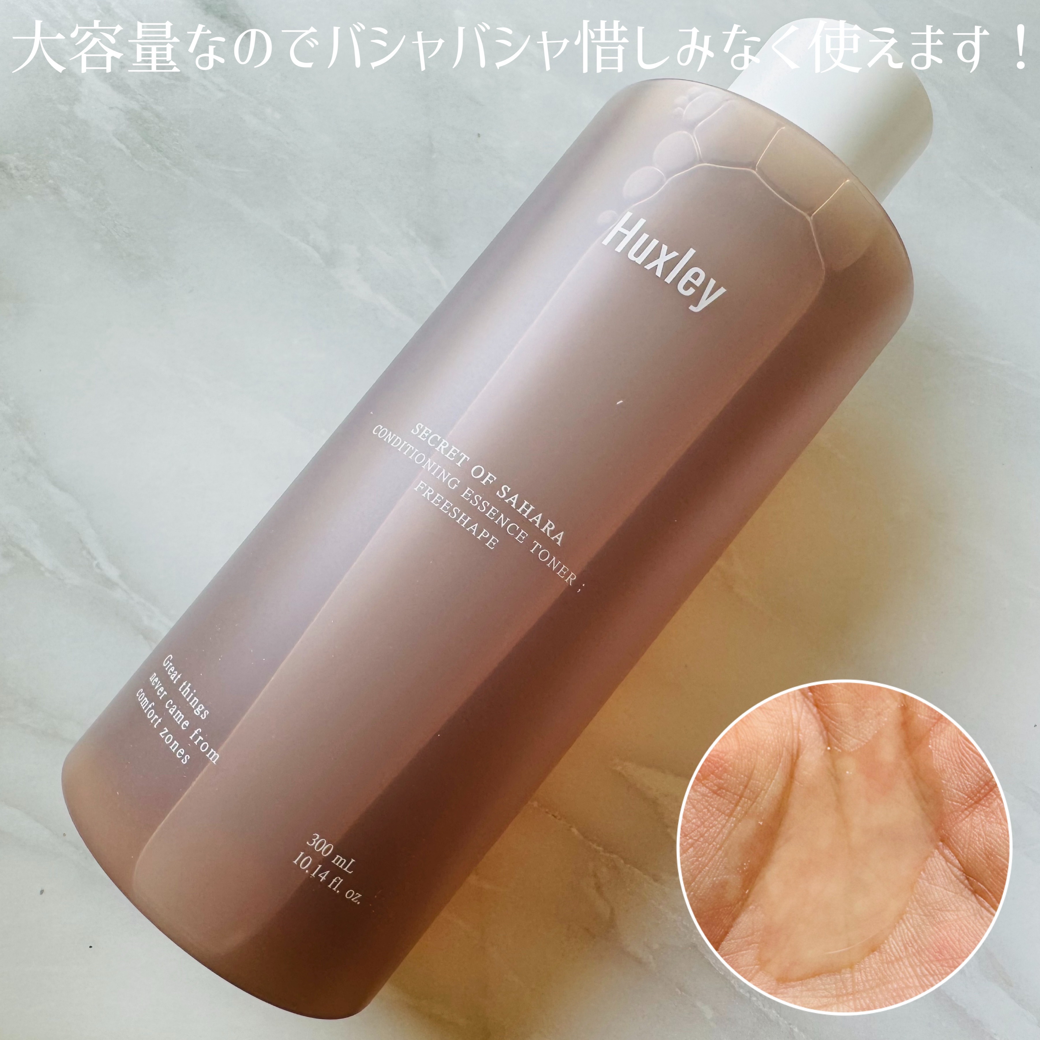 コンディショニングエッセンストナー/Huxley/化粧水を使ったクチコミ（2枚目）