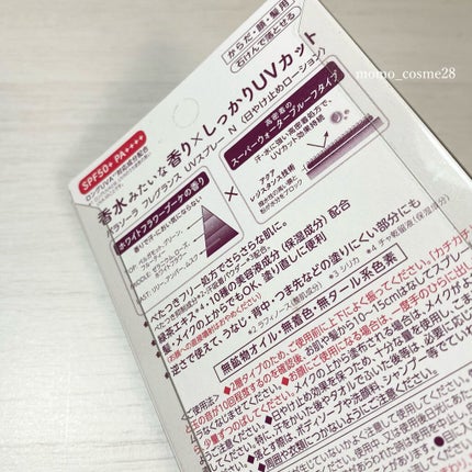 パラソーラ フレグランス UVスプレー N/パラソーラ/日焼け止め・UVケアを使ったクチコミ(3枚目)