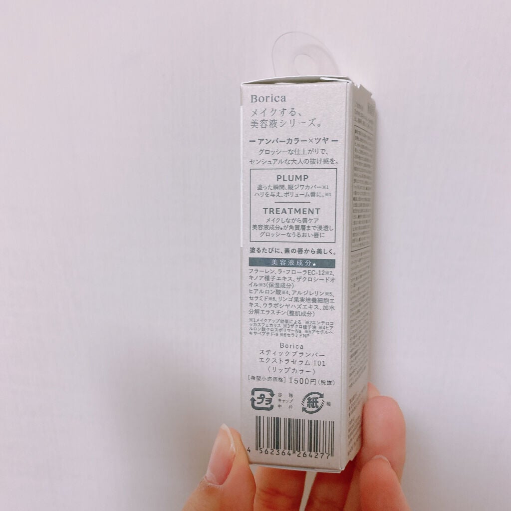 スティックプランパー エクストラセラム/Borica/リッププランパーを使ったクチコミ(5枚目)