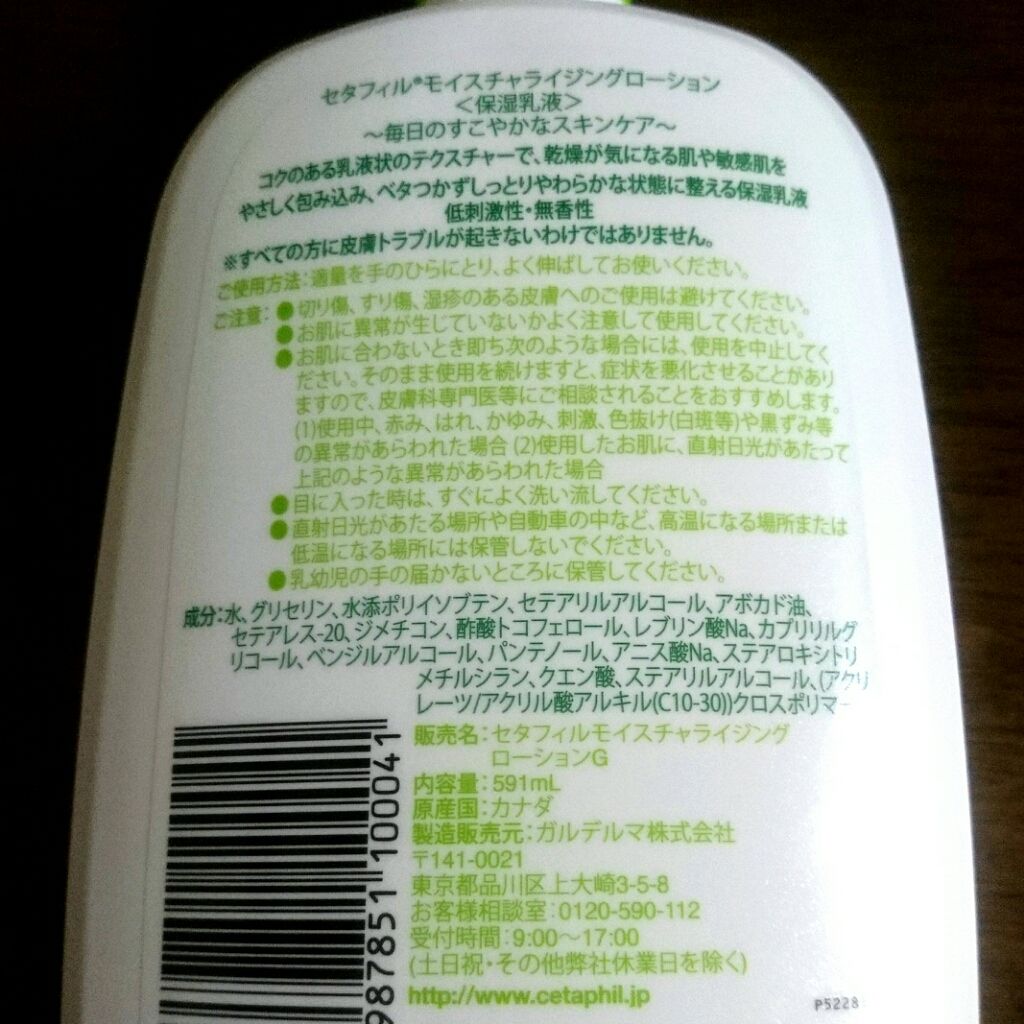 セタフィル モイスチャライジングローション/セタフィル/ボディローションを使ったクチコミ(4枚目)