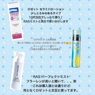 皆様いつもいいねありがとうございます❁⃘*.ﾟ

今日は私の夜のスキンケアについてご紹介します\( ˆoˆ )/♡


(♡)まずは導入化粧水
・ロゼット  セラミドローション
これはAmazonで発見