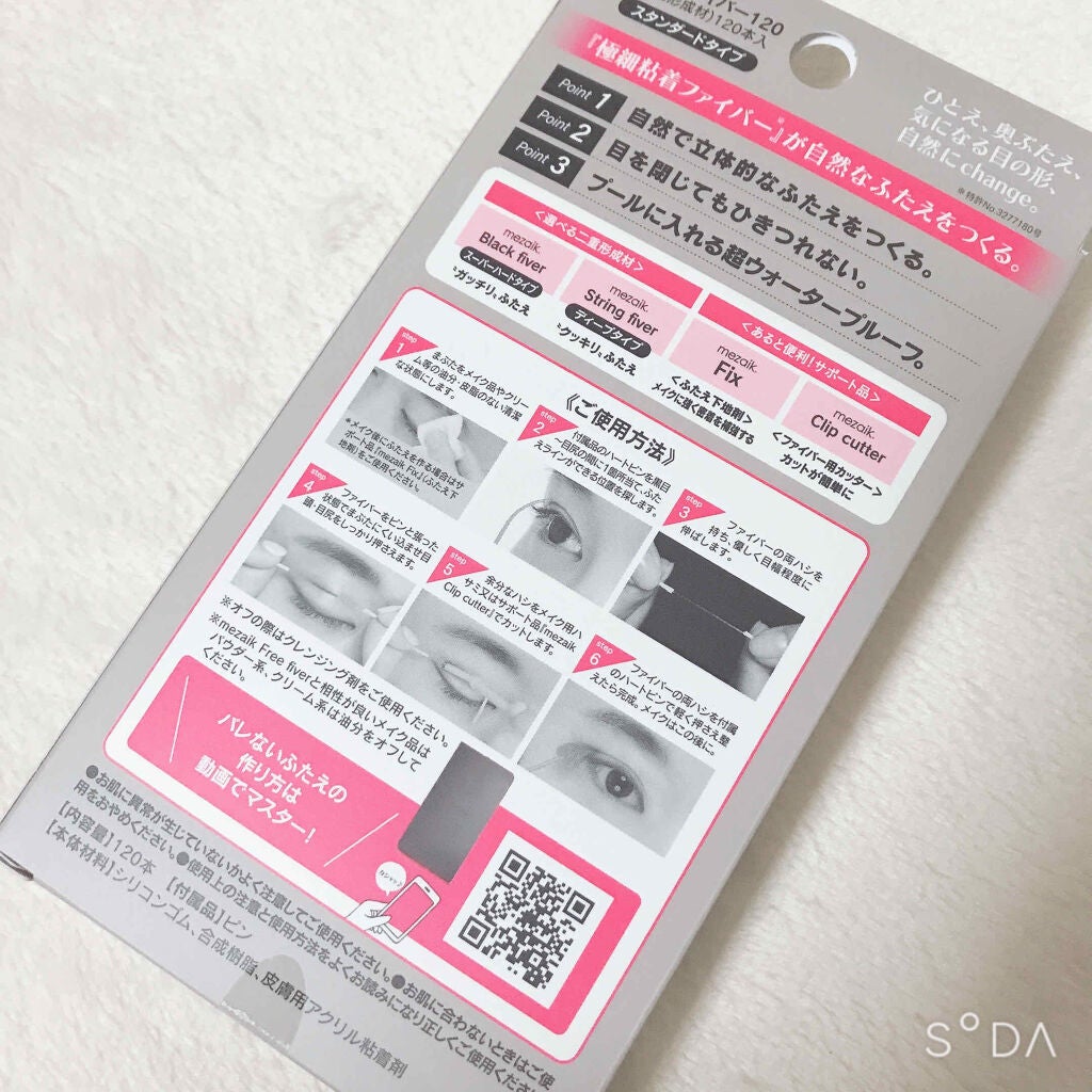 フリーファイバー120 スタンダードタイプ /メザイク/二重まぶた用アイテムを使ったクチコミ(2枚目)