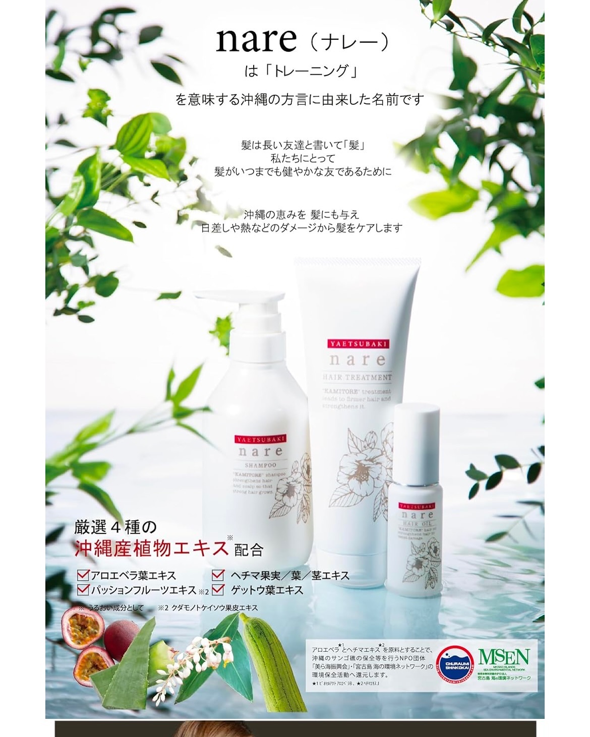 YAETSUBAKI nare シャンプー/トリートメント トリートメント（250g）/YAETSUBAKI/市販シャンプーを使ったクチコミ（3枚目）