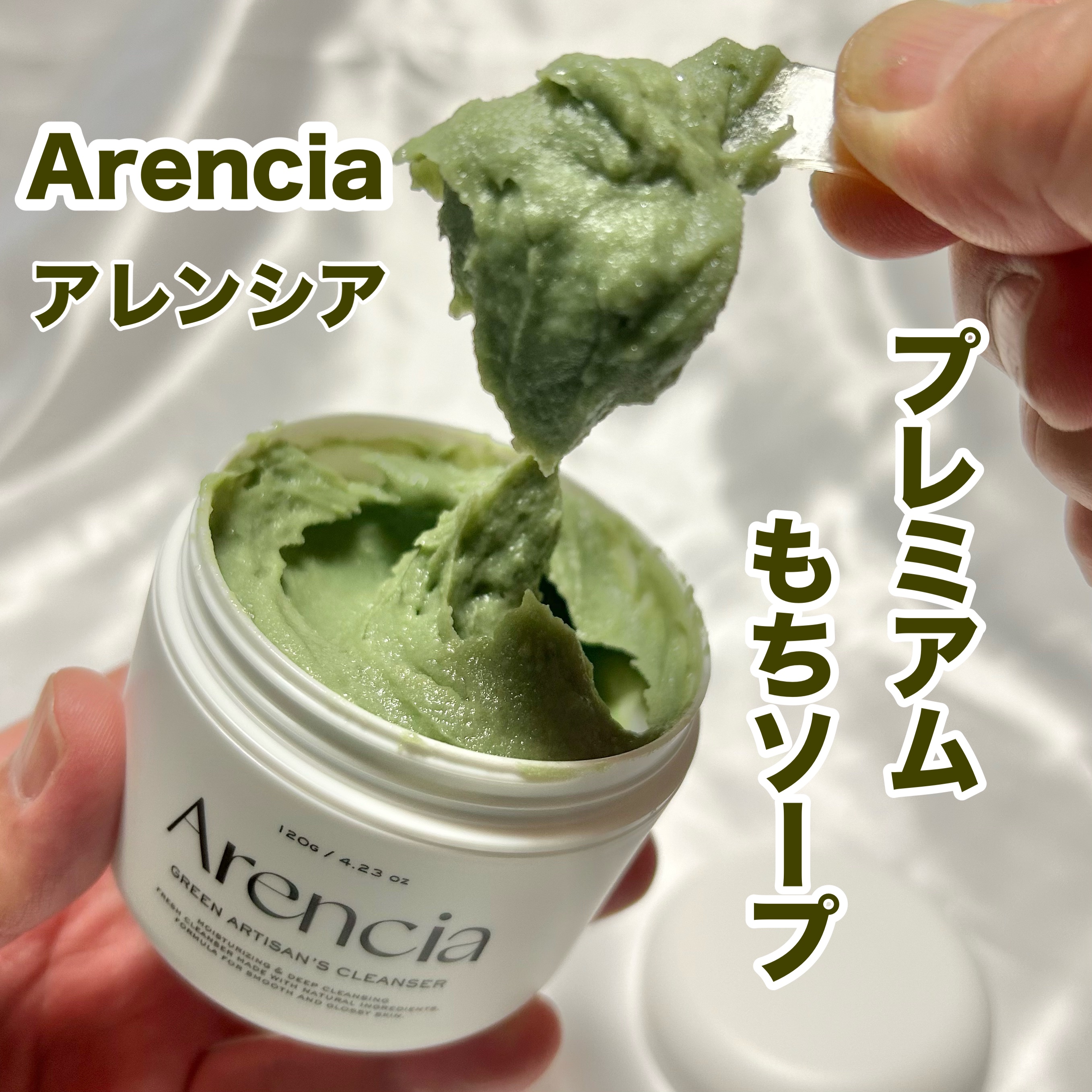 プレミアムもちソープ「グリーンアルティザン」/アレンシア/その他洗顔料を使ったクチコミ（1枚目）