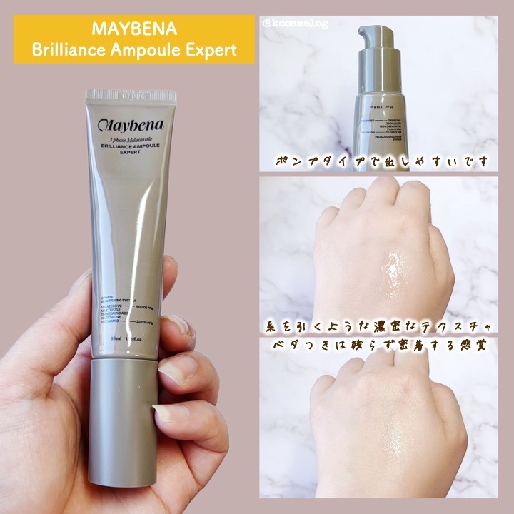 ゼロくすみ美白アンプル/MAYBENA/美容液を使ったクチコミ（2枚目）