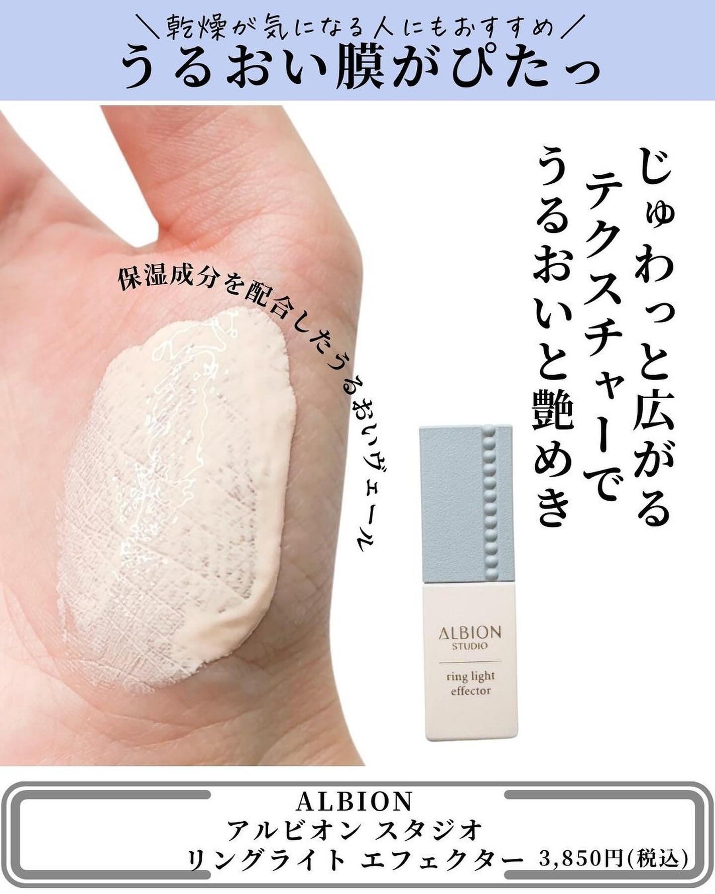スタジオ リングライト エフェクター/ALBION/化粧下地を使ったクチコミ(3枚目)