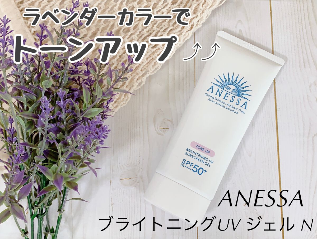 ブライトニングUV ジェル N/アネッサ/化粧下地を使ったクチコミ(1枚目)