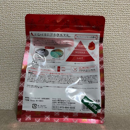 汗かきエステ気分 ゲルマホットチリ ホットジンジャーの香り/マックス/無機塩系入浴剤を使ったクチコミ(2枚目)